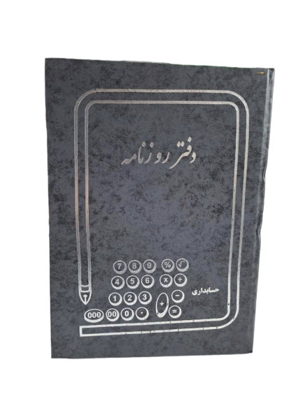 دفتر 100 برگ رحلی روزنامه