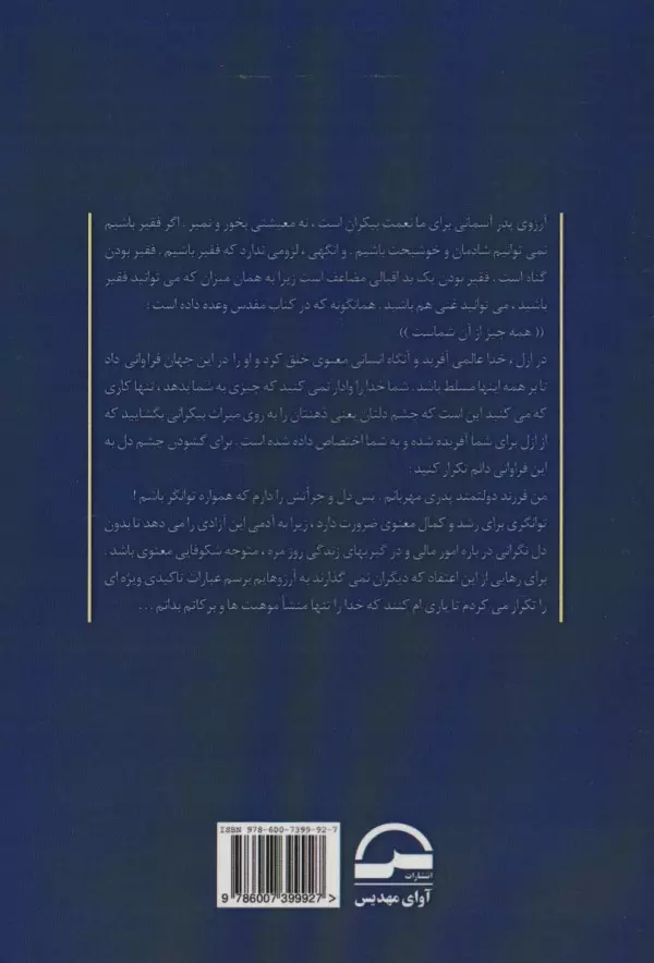 چشم دل بگشا انتشارات آوای مهدیس - تصویر 2